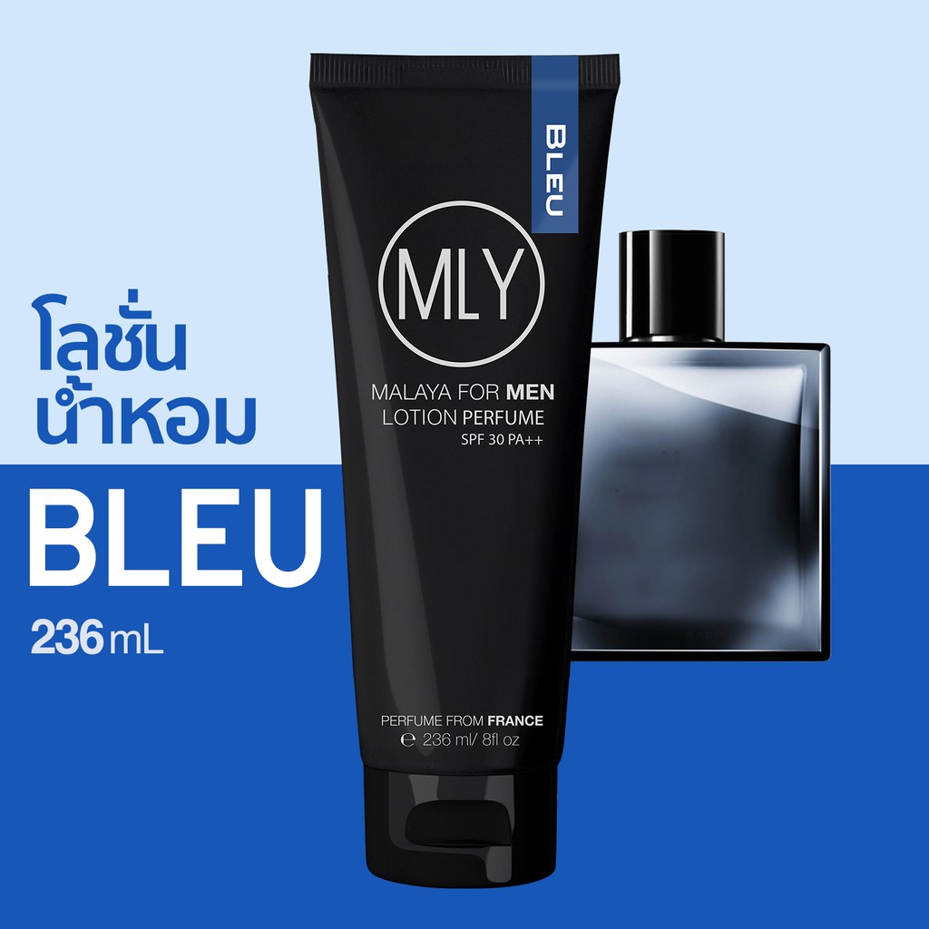 โลชั่นน้ำหอม BLEU จากน้ำหอมแท้ฝรั่งเศส โลชั่นน้ำหอมผู้ชาย บลู MALAYA for men lotion perfume