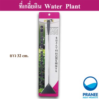 ที่เกลี่ยดิน Water Plant ยาว 32 cm.