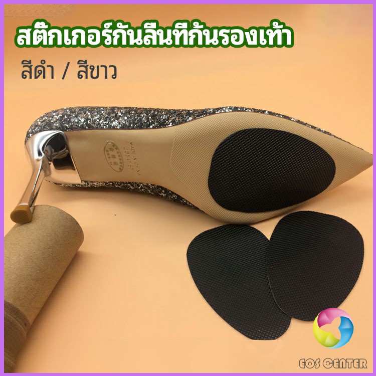 Eos Center แผ่นซ่อมพื้นรองเท้า แผ่นกันลื่น สำหรับรองเท้าส้นสูง พร้อมส่งจากไทย  high heels non-slip stickers