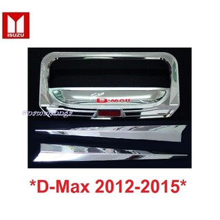 *รถตามรูป เบ้ามือเปิดท้าย Isuzu All New D-Max DMAX 2012-2015 เบ้ารองมือดึง ท้ายรถ เบ้าท้าย อีซูซุ ดีแม็กซ์ ถาดรองมือเปิด