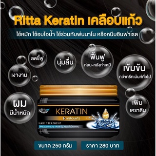 ริทต้า เคราติน ทรีทเม้นต์ เคลือบแก้ว 250 กรัม.Ritta Keratin Hair Treatment #ทรีทเม้นท์บำรุงผม #ทรีทเม้นท์เคลือบแก้ว