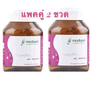 ❣️ค่าส่งถูก 28 บาท❣️💕แอล - ฟีนิลอะลานีน L-Phenylalanine Morikami Laboratories