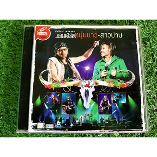 VCD คอนเสิร์ต หนุ่มบาวสาวปาน คอนเสิร์ต คาราบาว (รักทรหด)