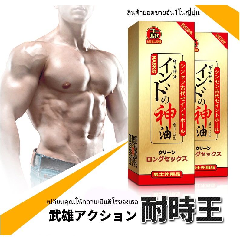 NASKG 10ml กระตุ้นอารมณ์  อึดแข็งนาน 60นาที ไม่หลั่งไว  **ไม่แสดงชื่อสินค้าหน้ากล่อง