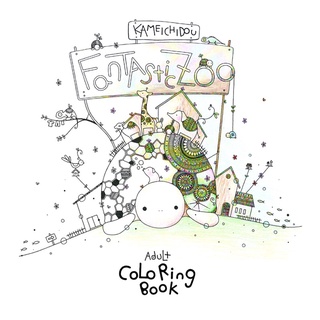 Fantastic Zoo: Adult Coloring Book (NIPPAN IPS)