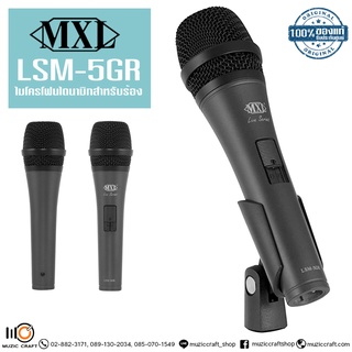 MXL LSM-5GR *ของแท้รับประกันศูนย์* ไมโครโฟนไดนามิก, Cardioid, 40 Hz -15 kHz, มีสวิทช์ปิด/เปิด, พร้อมตัวยึดขาไมค์