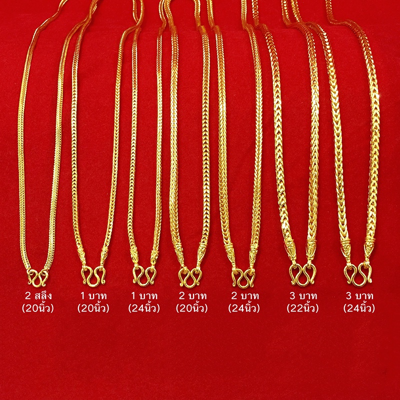 สร้อยคอทองหัวจรวดลายสี่เสา หนัก 2 สลึง 1,2,3 บาท ความยาว 20-24 นิ้ว หุ้มเศษทองเยาวราช ทองชุบ ทองปลอม ใส่แทนทองแท้ได้