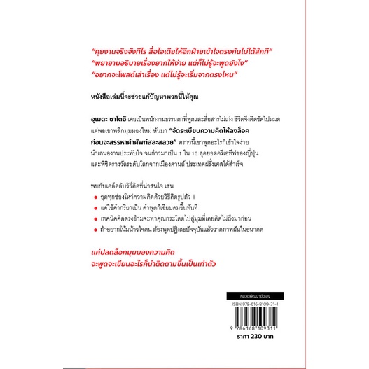 สำนักพิมพ์บิงโก Bingo : หนังสือ คนเก่งคิดแบบนี้ไง พูดอะไรก็รู้เรื่อง ราคา ถูกที่สุด ดีลบีเคเค แกลเลอรีภาพที่ 2