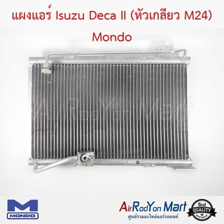 แผงแอร์ Isuzu Deca II (หัวเกลียว M24) Mondo อีซูสุ เดก้า รุ่น2