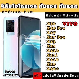 ฟิล์มไฮโดรเจล  VIVO X30 X30Pro X27 X27Pro X23 X21 X21A X21i X21S X20 X20+