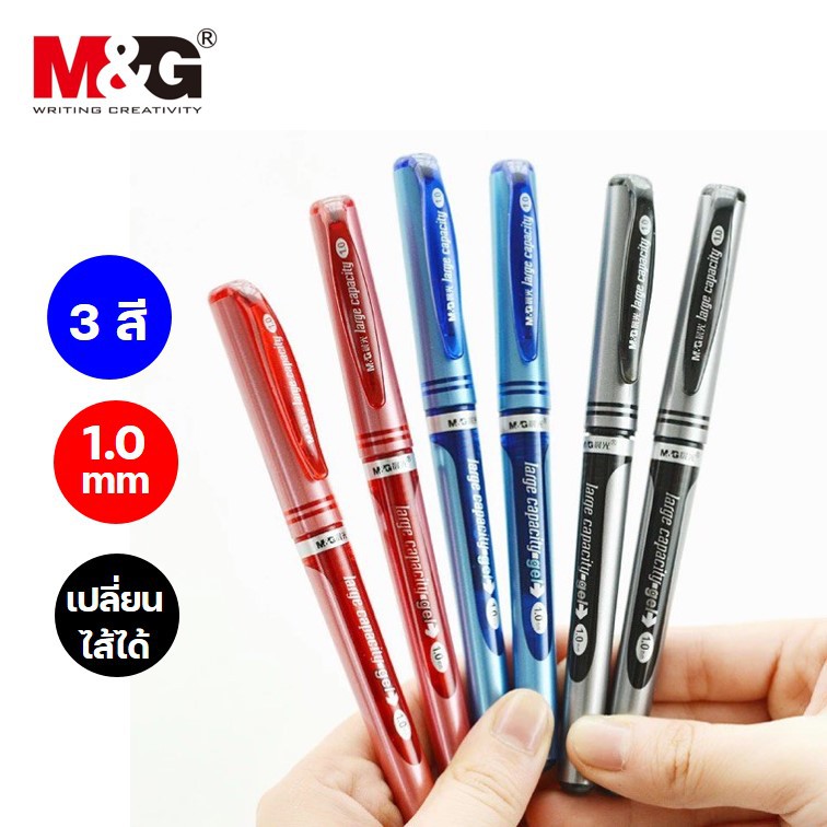 ปากกาเจล 1.0 มม ตราเอ็มแอนด์จี M&G รุ่น AGP13604 หมึก 3 สี น้ำเงิน แดง ดำ (เปลี่ยนไส้ได้) หัวใหญ่