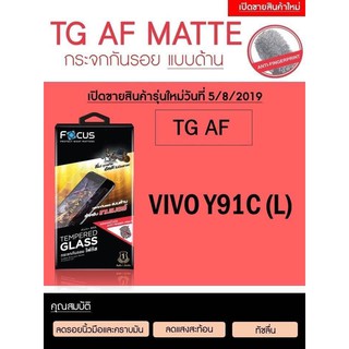 Focus ROV Package Tempered Glass Matte ฟิล์มกระจก แบบด้าน แพคเกจเกมส์ (ของแท้ 100%) สำหรับ vivo Y91C