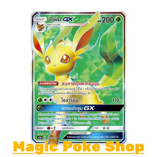 ลีเฟีย GX (SR) หญ้า ชุด เงาอำพราง การ์ดโปเกมอน (Pokemon Trading Card Game) ภาษาไทย as3a186