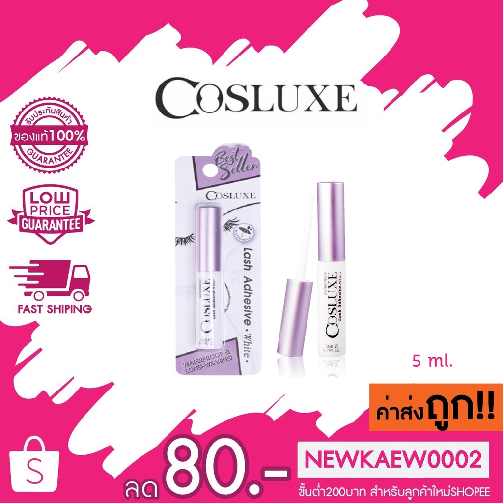 แท้/ถูก/ค่าส่งถูก Cosluxe Lash Adhesive White Waterproof คอสลุคส์ กาวติดขนตาปลอม กาวติดขนตา สีขาว 5 มล.