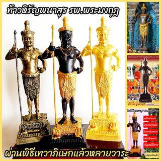 ท้าวหิรัญพนาสูร(ฮู)พุทธาภิเษกแล้ว สูง14นิ้ว บูชาเสริมโชคลาภบารมีป้องกันโรคภัยไข้เจ็บ ขอพรให้สำเร็จได้ทุกด้าน