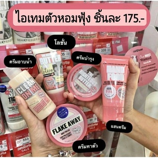 Soap and glory รวมไอเทมตัวหอมฟุ้งๆ ไซส์เล็กพกพาสะดวก ตัวหอมได้ทุกที่ ทุกเวลา บำรุงผิวให้เนียนนุ่มชุ่มชื่นน่าสัมผัส