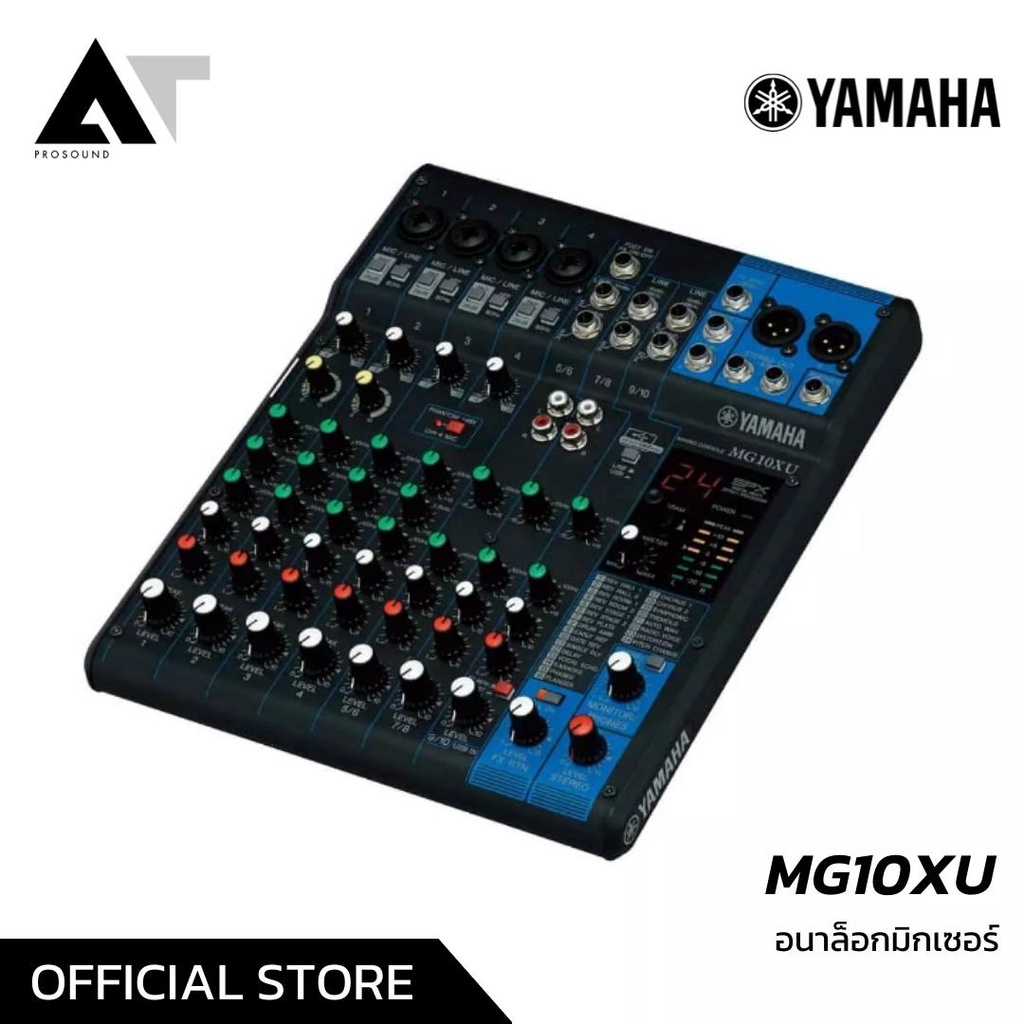 Yamaha MG10XU มิกเซอร์อนาล็อก 10 ช่อง Analog Mixer เอฟเฟคแท้ บันทึกเสียง AT Prosound
