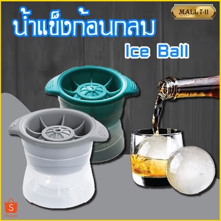 ที่ทำน้ำแข็ง น้ำแข้งก้อนกลม แม่พิมพ์ แม่พิมพ์ทำน้ำแข็ง Ice Ball Maker