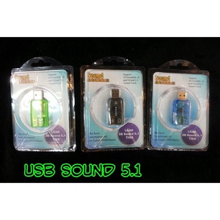 ส่งจากไทย USB Sound 5.1 Sound Audio Controler ยูเอสบี ซาวน์ ซาว พร้อมส่ง