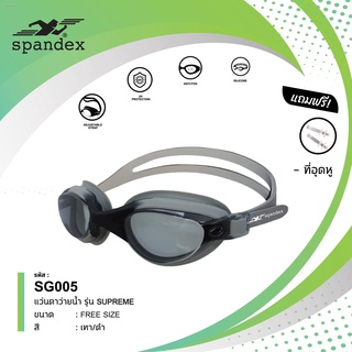 Spandex SG005 Swimming Goggles Supreme series