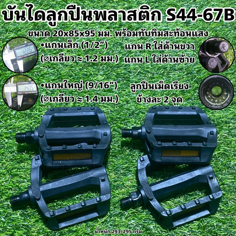 #บันไดลูกปืนพลาสติก
#S4467B
#แกนเล็ก
#แกนใหญ่
#พร้อมทับทิมสะท้อนแสง