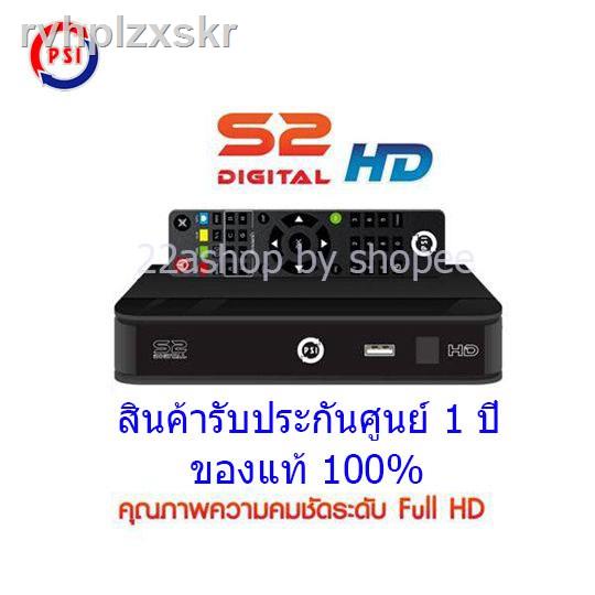 ™กล่องดาวเทียม PSI HD S2