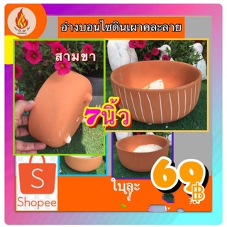 อ่างบอนไซสามขาขนาด7นิ้ว