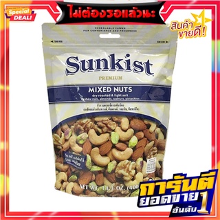 ซันคิสท์ ถั่วรวมอบเกลือ รสเค็มน้อย 400 กรัม Sunkist Light Salt Nuts 400 g