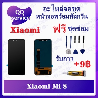 หน้าจอ Xiaomi Mi8 สแกนไม่ได้ (แถมชุดไขควง) อะไหล่จอชุด เสียวหมี่ หน้าจอพร้อมทัสกรีน LCD Screen Display