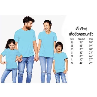 พร้อมส่ง เสื้อยืดคอกลมสีฟ้าอ่อน Cotton100% ใส่สบาย สีฟ้า ไม่มีตะเข็บข้าง ขายส่ง ราคาโรงงาน เสื้อครอบครัว เก็บเงินปลายทาง