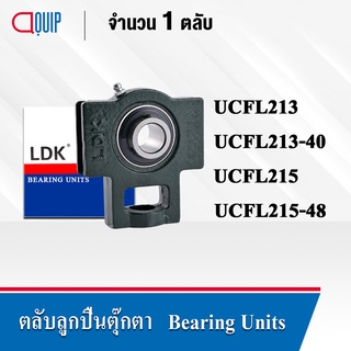 LDK ตลับลูกปืนตุ๊กตา UCT213 (เพลา 65 มม.) UCT213-40 (เพลา 2.1/2 นิ้ว) UCT215 (เพลา 75 มม.) UCT215-48 (เพลา 3 นิ้ว)