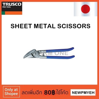 TRUSCO : TGH-265L (818-8062) SHEET METAL SCISSORS กรรไกรตัดเหล็กแผ่น