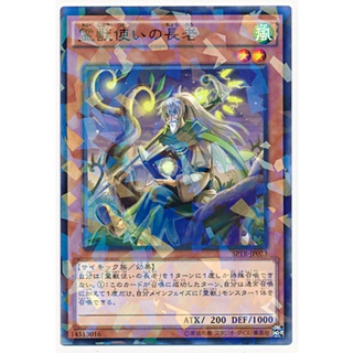 SPTR SPTR-JP023NP Elder of the Spirit Beast Tam Tribe Force Normal Parallel SPTR-JP023NP 0807028414077