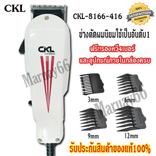 CKL-416 ปัตตาเลี่ยนตัดผมชายแบบมีสาย แบตเตอเลี่ยนตัดผมชาย แบตตาเลี่ยนตัดผมเด็ก แบตเตอร์เลี่ยนตัดแต่งผมบุรุษ