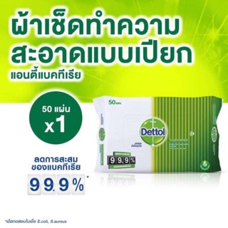 ‼️พร้อมส่ง‼️  ✨Dettol Wet wipes ✨ฆ่าเชื้อโรคได้ 99.9%