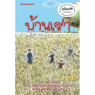 วรรณกรรมเยาวชน-บ้านเรา (รางวัลแว่นแก้ว)