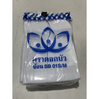 ช้อน SB 01S/M ตราดอกบัว