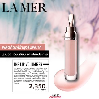 LAMER​ / LA​ MER​ the lip volumizer 7ml.