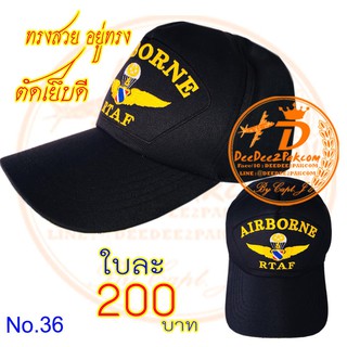 หมวก AIRBORNE เครื่องหมายกระโดดร่ม สีดำ ปักลาย ผ้าอย่างดี ทรงสวย อยู่ทรงดีมาก No.36 / DEEDEE2PAKCOM