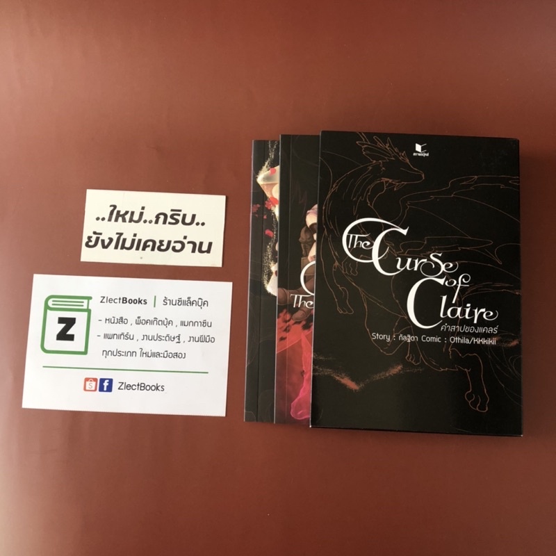 นิยาย : กัลฐิดา l The Curse of Claire : คำสาปของแคลร์ (Boxset)