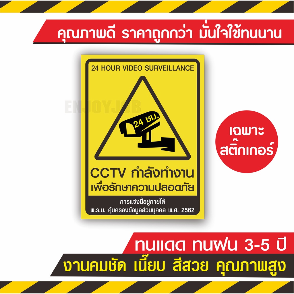ถูกและทน ป้ายกล้องวงจรปิด สติ๊กเกอร์กล้องวงจรปิด ป้าย-CCTV ป้ายเตือนกล้องวงจรปิด สำหรับติดภายนอก ภายในอาคาร
