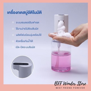 ที่กดสบู่เหลวอัตโนมัติ รุ่น SD002 ที่กดสบู่ ที่กดสบู่โฟม สบู่เหลวล้างมือ Automatic Foam Soap Dispenser  ราคาถูก ราคาส่ง