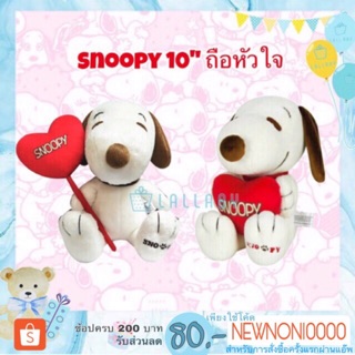 Snoopy 10" ถือหัวใจ【ลิขสิทธิ์แท้】