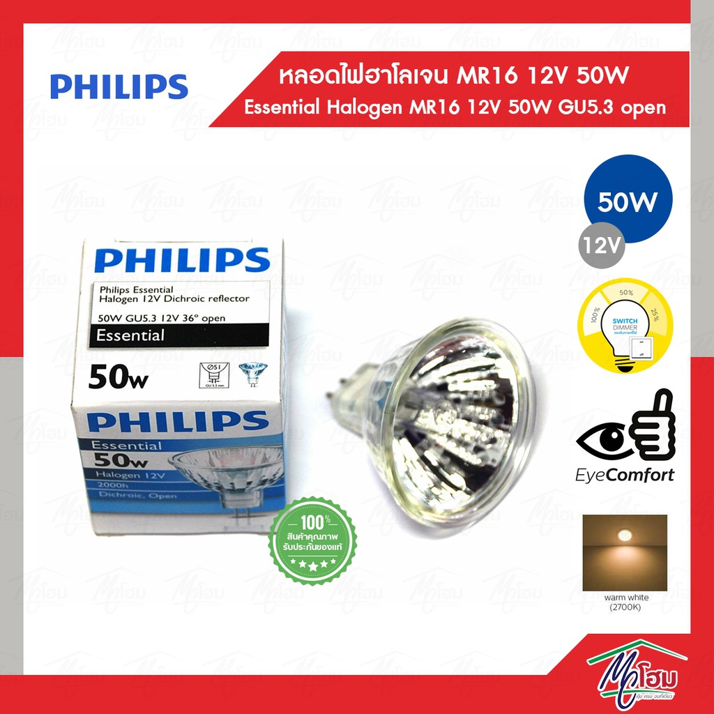 หลอดไฟฮาโลเจน PHILIPS MR16 12V 50W   Philips Accentline Halogen MR16 12V 50W