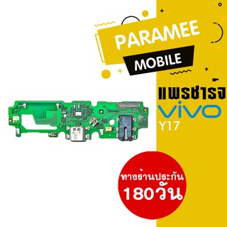 แพรชาร์จ Vivo Y17  PCB D/C vivoy17