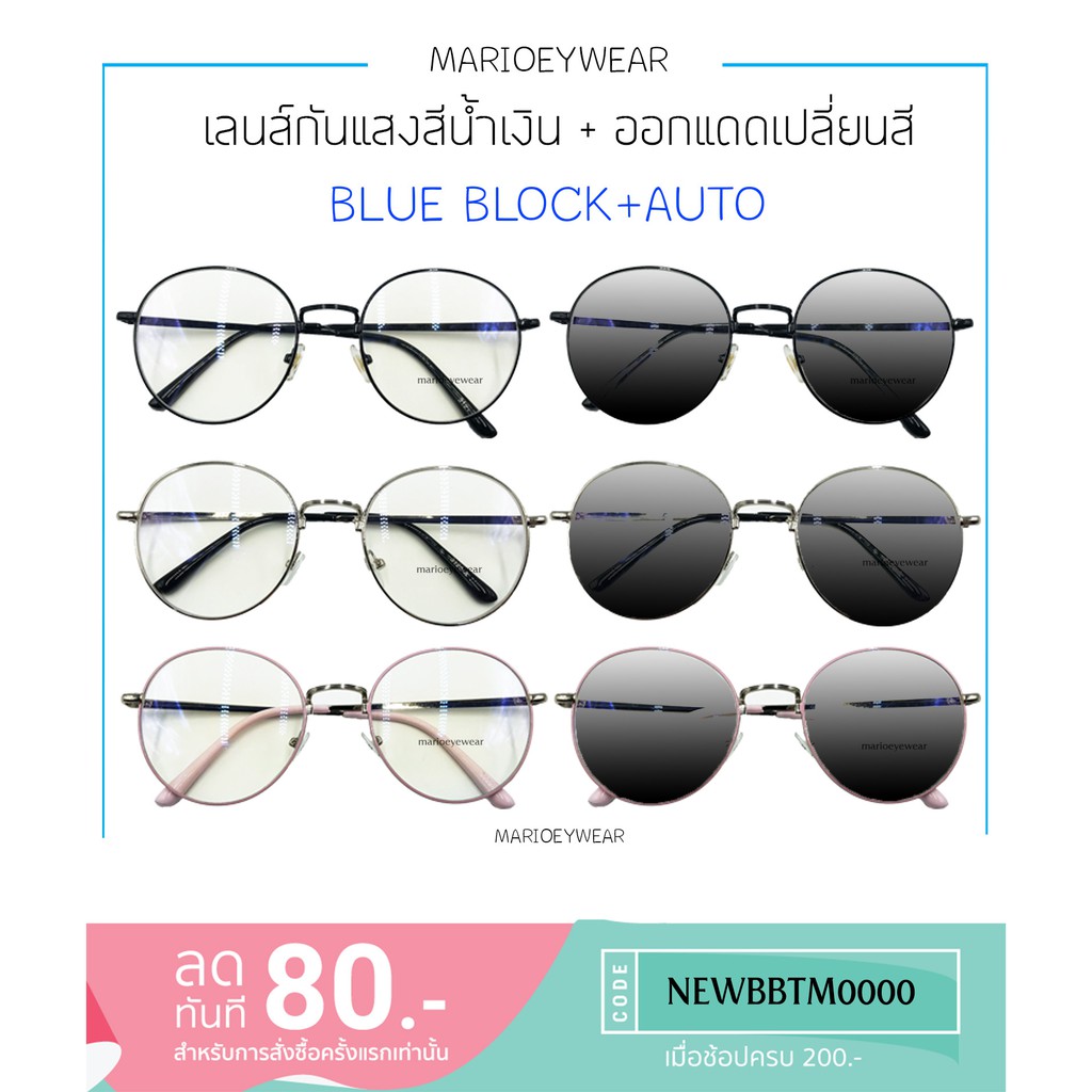 แว่นตากรองแสงสีฟ้า+ออกแดดเปลี่ยนสี เลนส์บลูบล็อค+ออโต้(แท้) 3in1 กรองแสงสีฟ้า+ออกแดดเปลี่ยนสี Best Seller