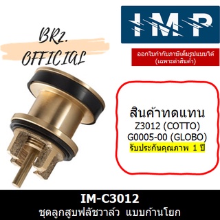 IMP = IM-C3012 ชุดลูกสูบฟลัชวาล์ว แบบก้านโยก