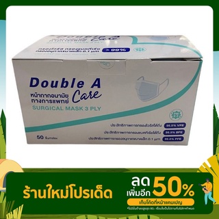 หน้ากากอนามัยทางการแพทย์ 3 ชั้น สำหรับผู้ใหญ่ แบรนด์: DOUBLE A ของแท้100%