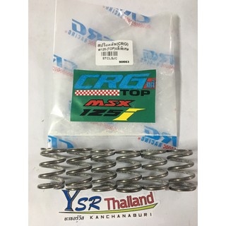 สปริงคลัชแต่งยี่ห้อCRGสำหรับรถมอเตอร์รุ่นW125-MSX125(TOP)แข็งพิเศษ