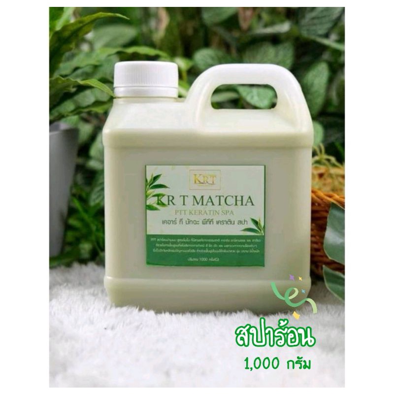 เคอาร์ที มัทฉะ พีพีที เคราติน สปา 1,000 ก. #สปาร้อน KRT MATCHA PPT KERATIN SPA 1,000 G.
